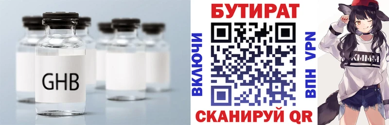 БУТИРАТ вода  Купить закладки  Кропоткин 