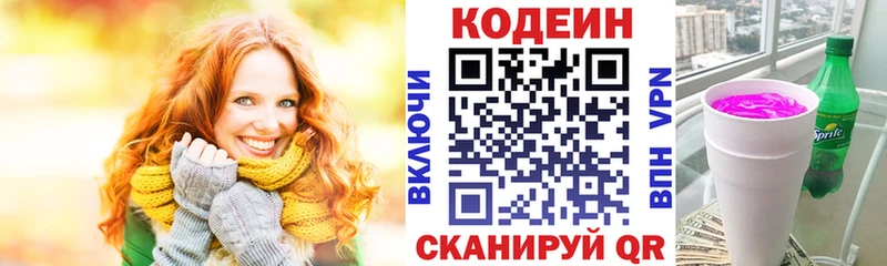 Кодеин напиток Lean (лин) Кропоткин